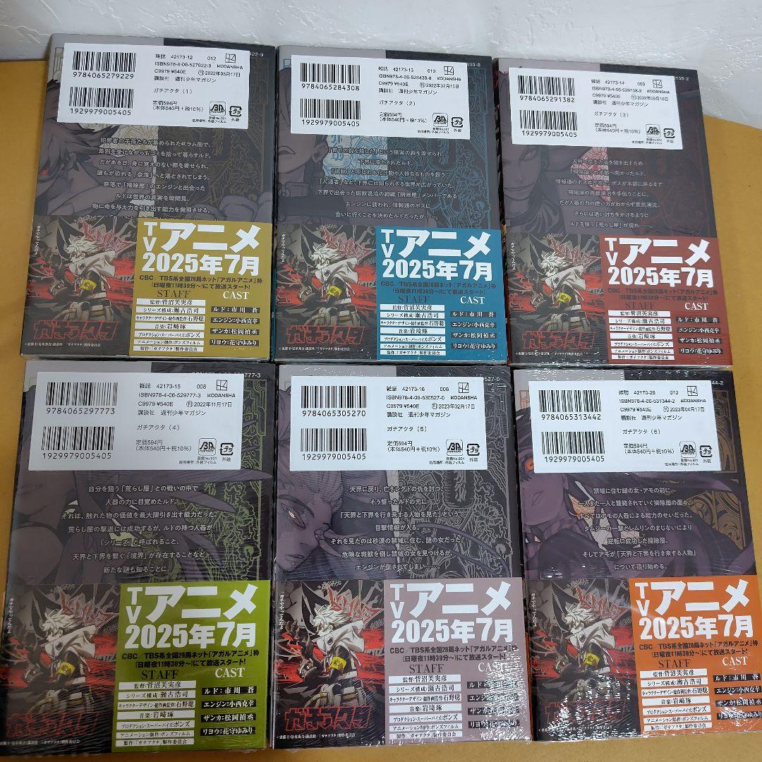 ガチアクタ　既刊全17巻セット　全巻シュリンク未開封新品　裏那圭