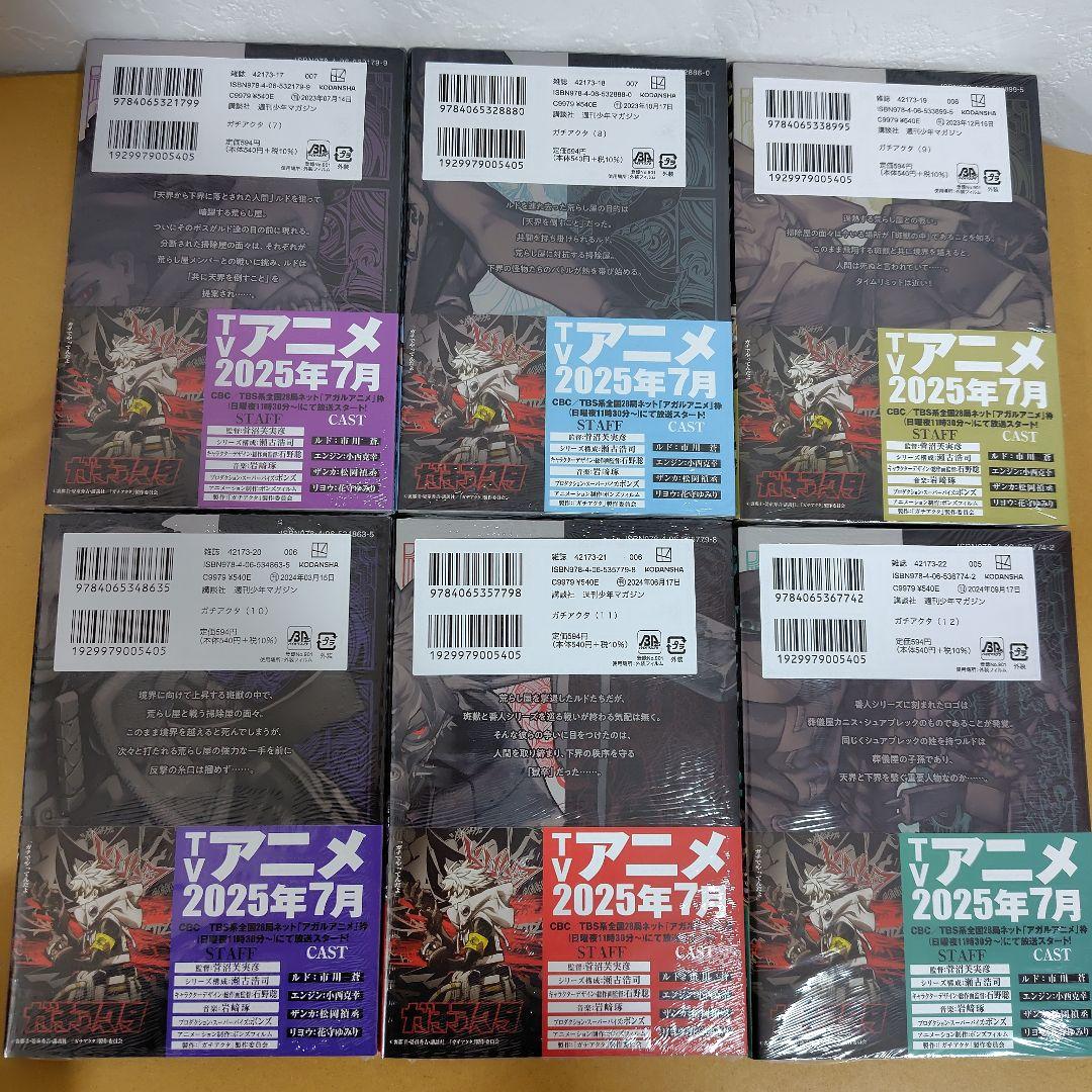 ガチアクタ　既刊全17巻セット　全巻シュリンク未開封新品　裏那圭