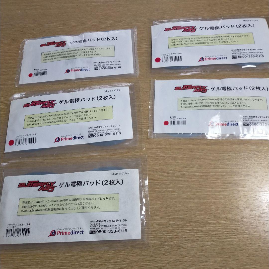 バタフライアブス　交換用 ゲルパッド　26枚セット