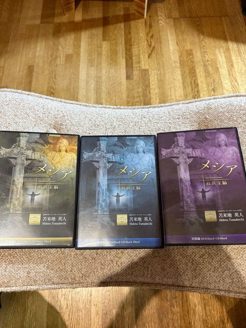 激安！メシア 救世主脳 苫米地英人DVD+CD