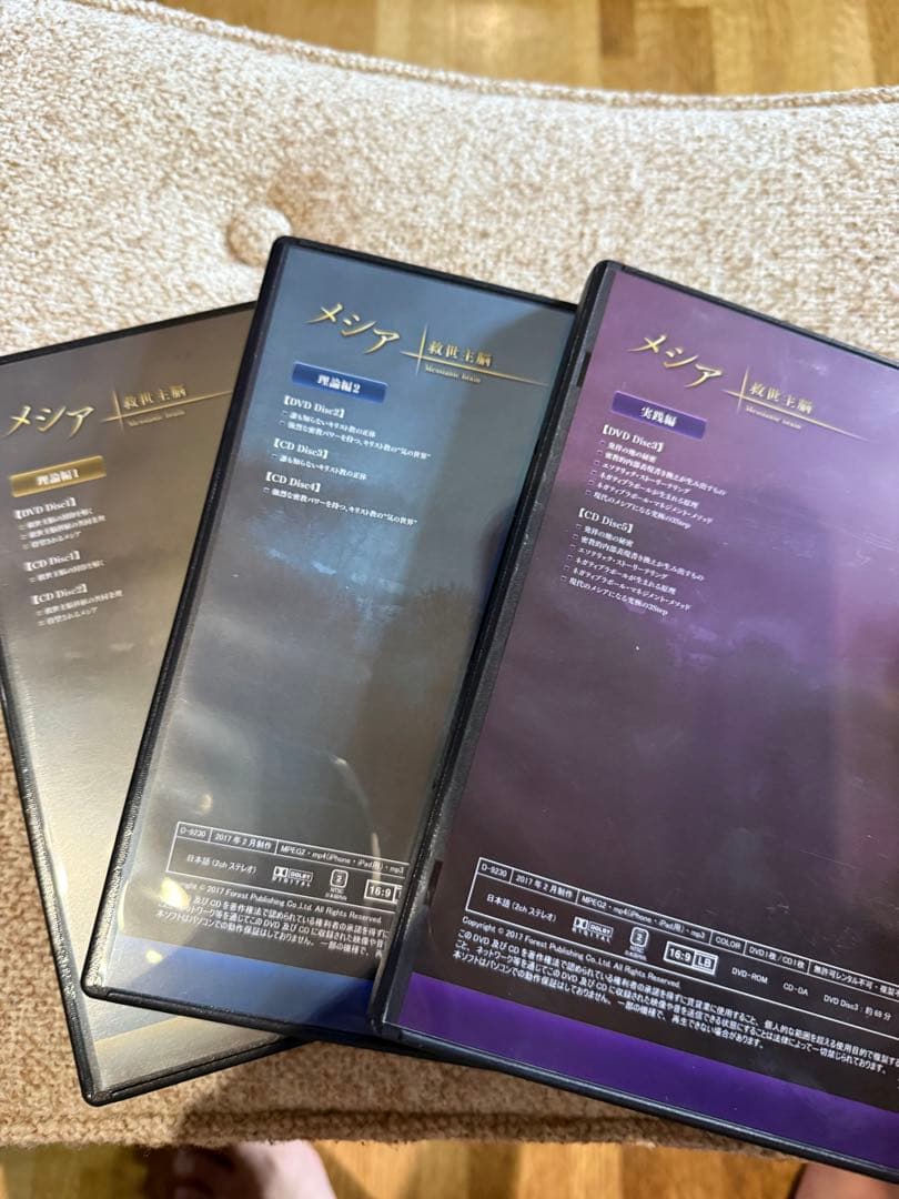 激安！メシア 救世主脳 苫米地英人DVD+CD
