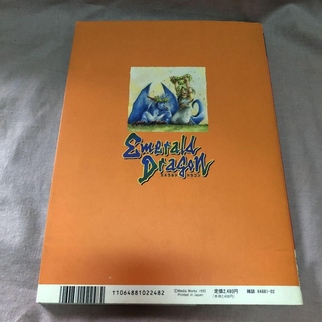 電撃CD-ROM and BOOK① エメラルド ドラゴン CD未開封