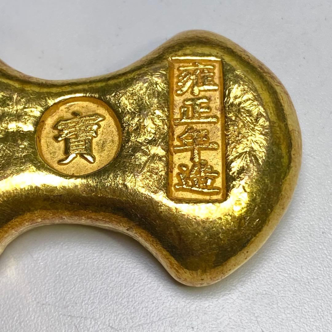 古銭　金元宝 金錠 馬蹄金 金貨　「御賜足金 寶 雍正年造」インテリア　開運用へ