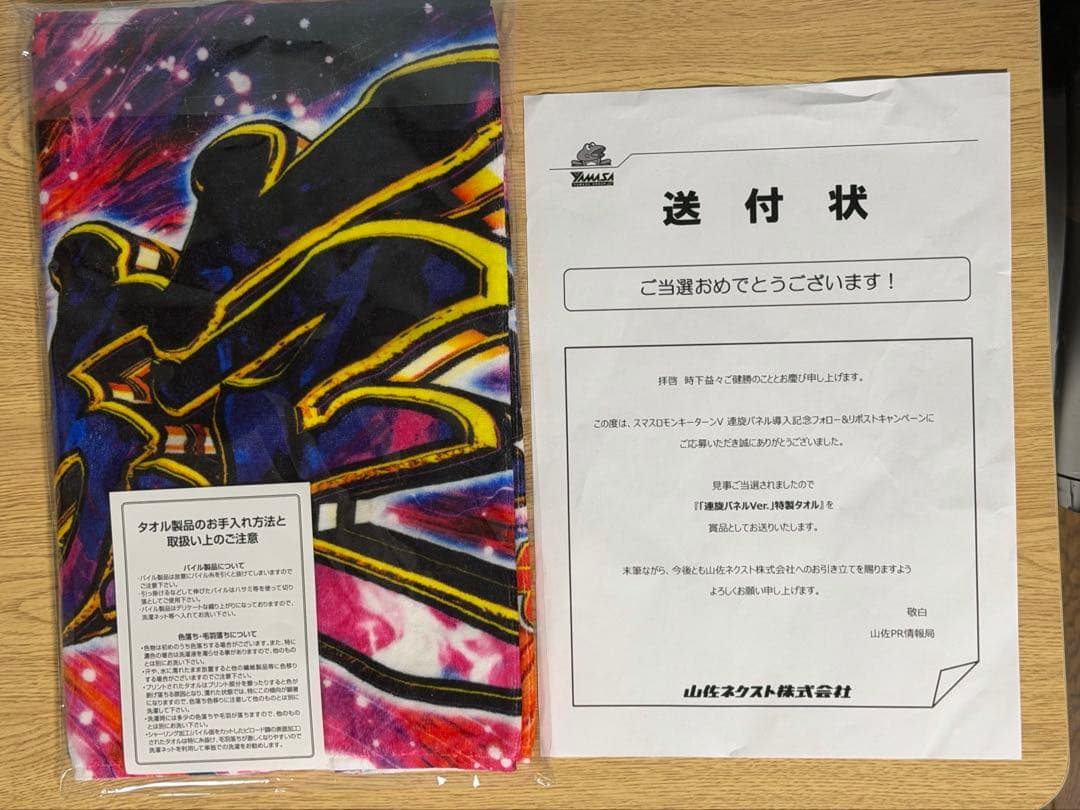 【新品未開封】モンキーターンV 連旋タオル