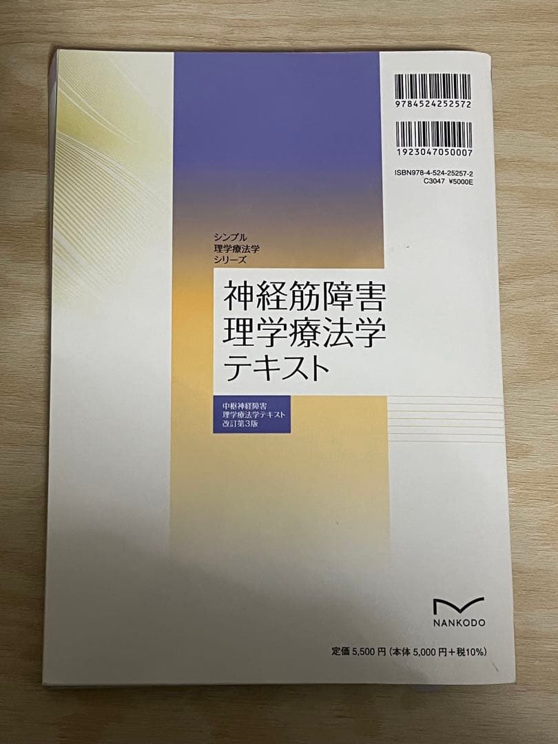 シンプル理学療法学シリーズ 神経筋障害理学療法学テキスト、義肢装具学テキスト