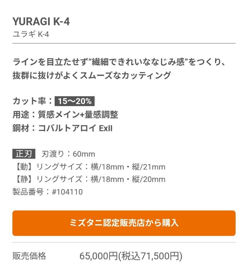 MIZUTANIセニングシザー yuragi k-4オフセット オレンジケース付