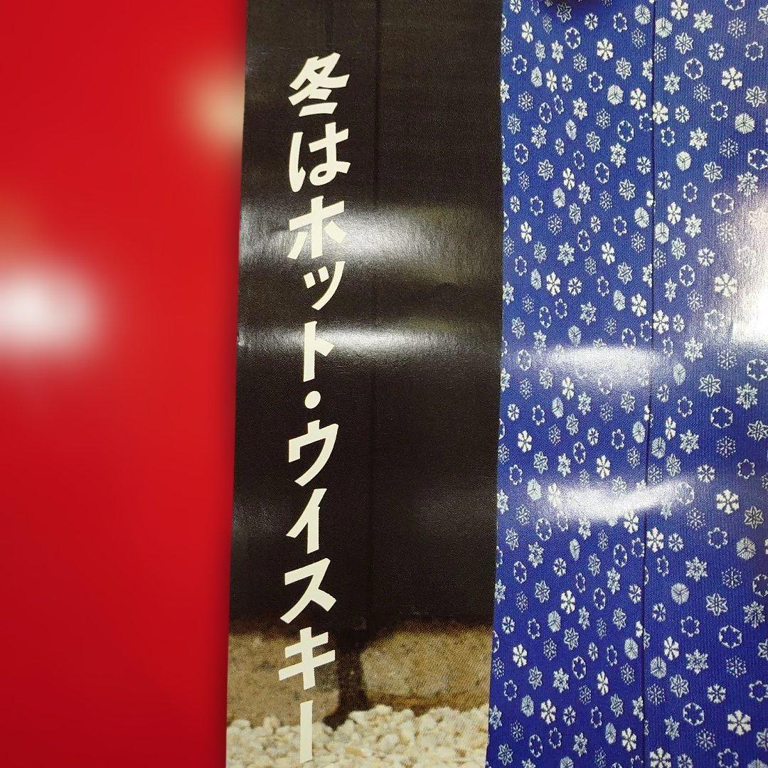 昭和レトロ　サントリーレッドエクストラ　大原麗子さんポスター　当時物　非売品