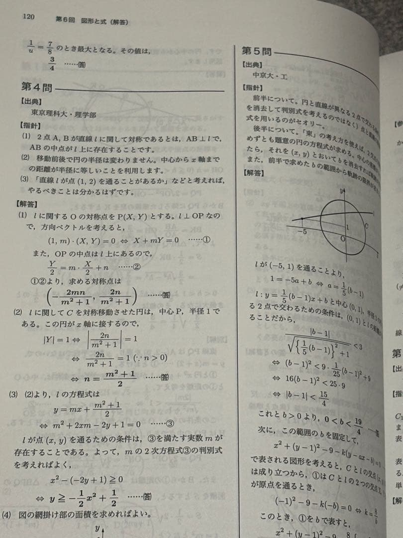未使用　鉄緑会　高3理系数学　 入試数学問題集 第1部・第2部　2025