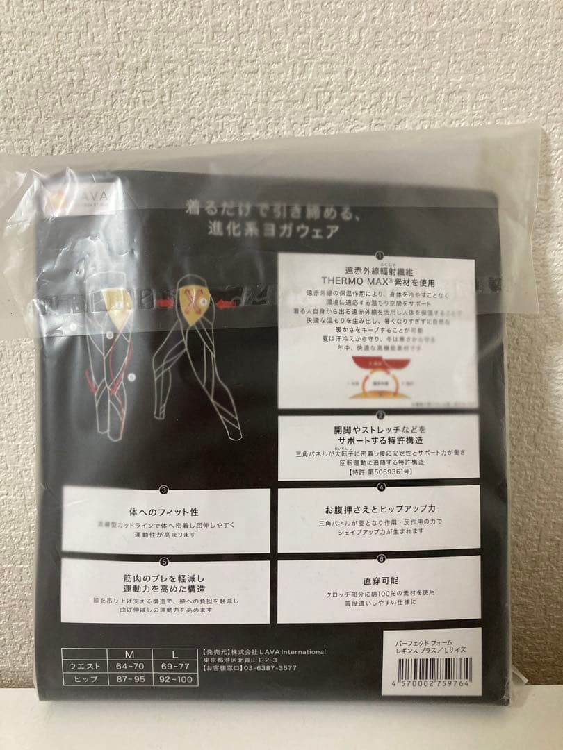 LAVA パーフェクトフォームレギンスプラス、Lサイズ、新品未使用