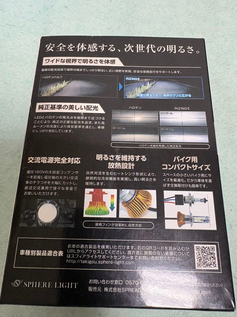 スフィアライト バイク RIZING2 HS1 LED ヘッドライト 6000K