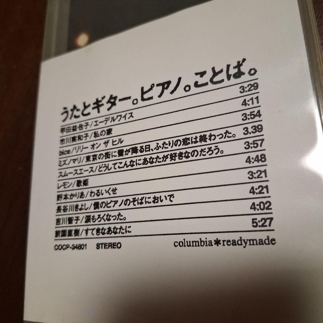 うたとギター。ピアノ。ことば。