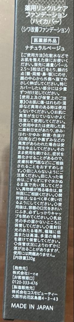 WrinkFade 薬用リンクルカバーファンデーション シワ改善 20g ×４本