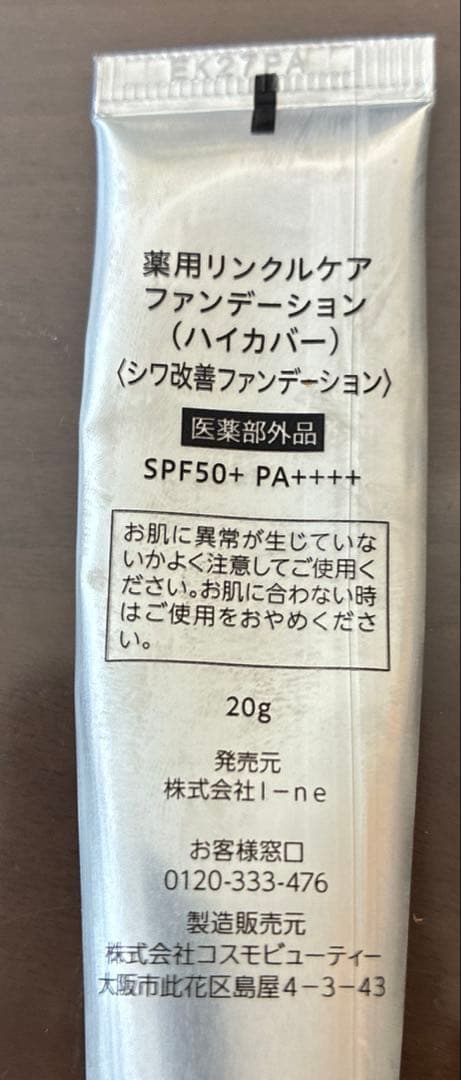 WrinkFade 薬用リンクルカバーファンデーション シワ改善 20g ×４本