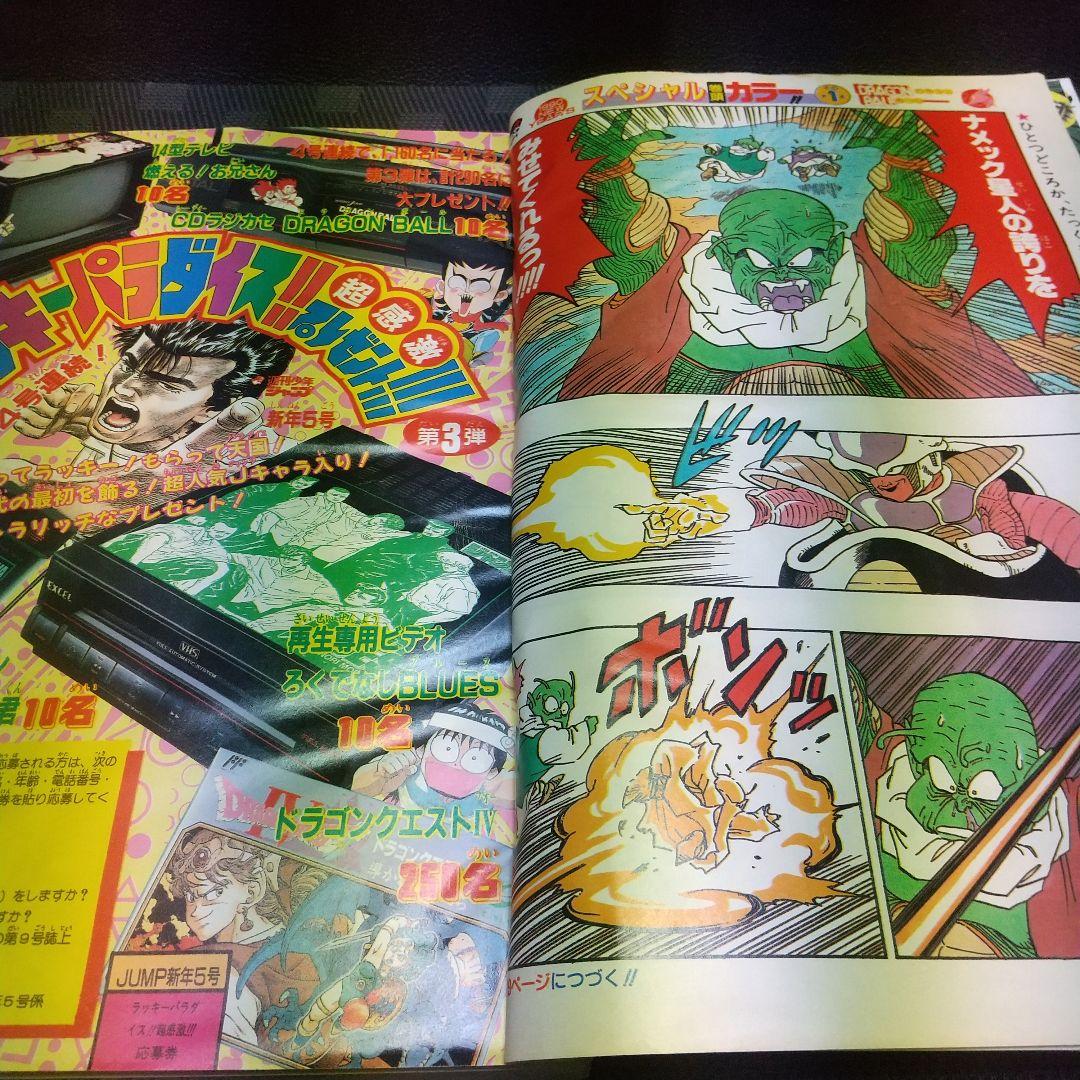 週刊少年ジャンプ 1990年5号※ドラゴンボール巻頭オールカラー カレンダー付き
