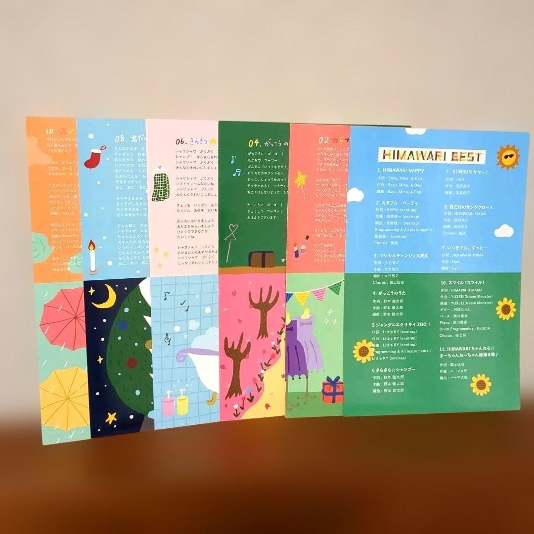 廃盤レア HIMAWARI BESTアルバム ひまわりチャンネル CD