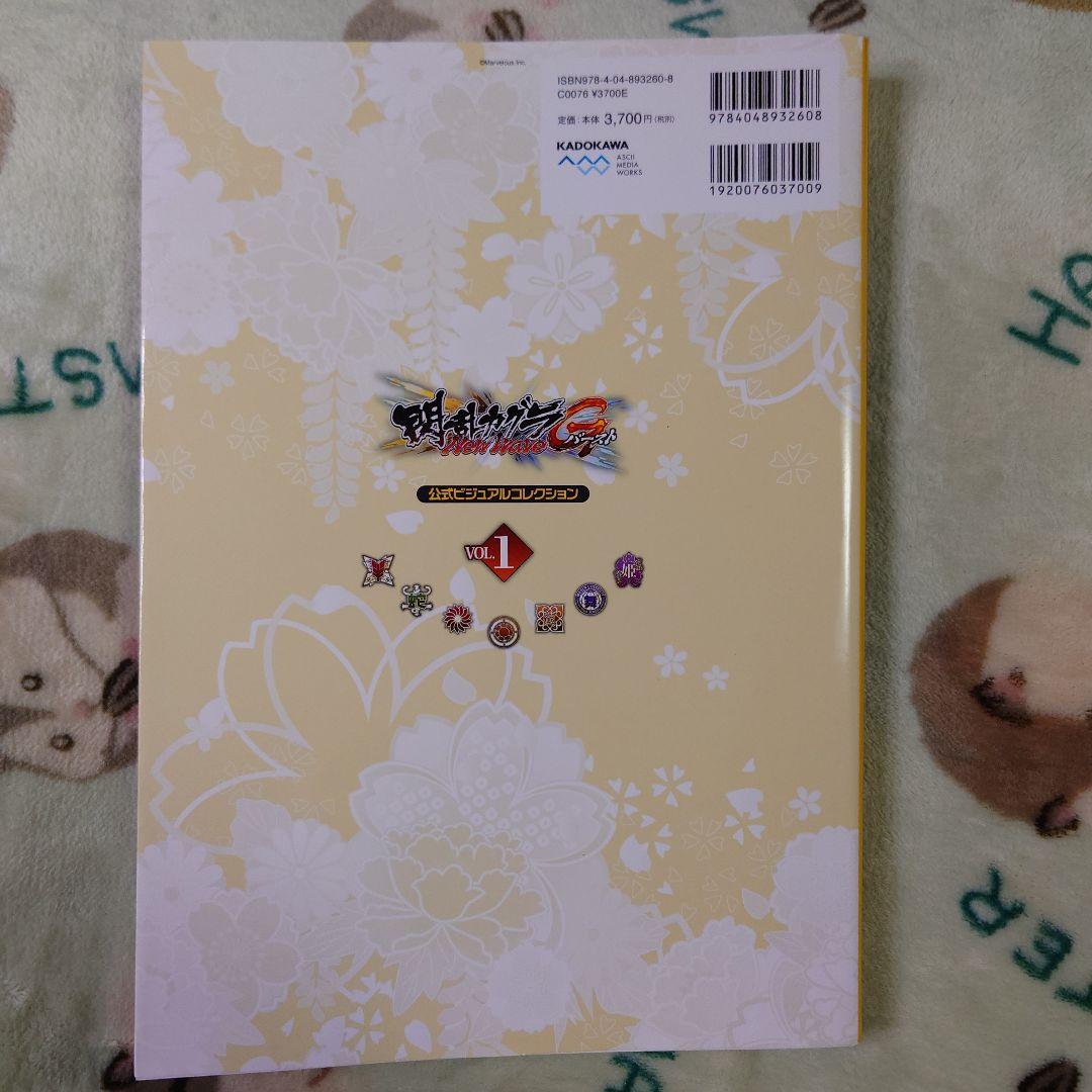 閃乱カグラ NewWave Gバースト 公式ビジュアルコレクション Vol.1