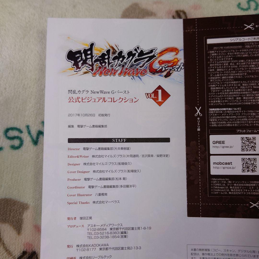 閃乱カグラ NewWave Gバースト 公式ビジュアルコレクション Vol.1