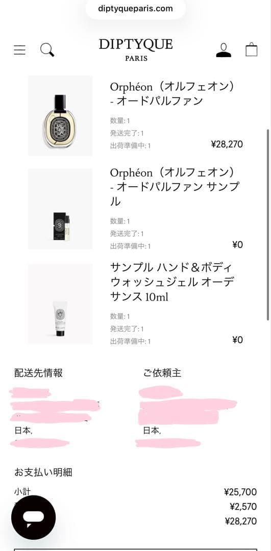 Diptyque Orpheon オードパルファム 75ml 公式サイトから購入