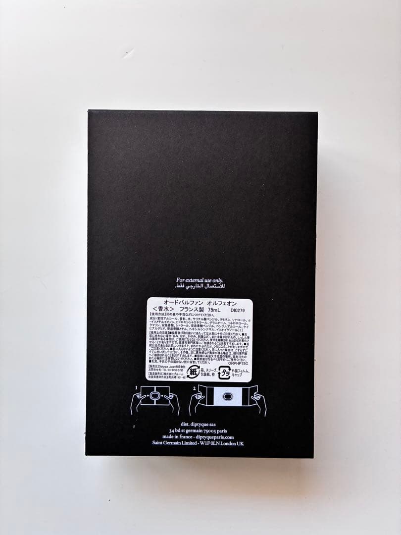 Diptyque Orpheon オードパルファム 75ml 公式サイトから購入
