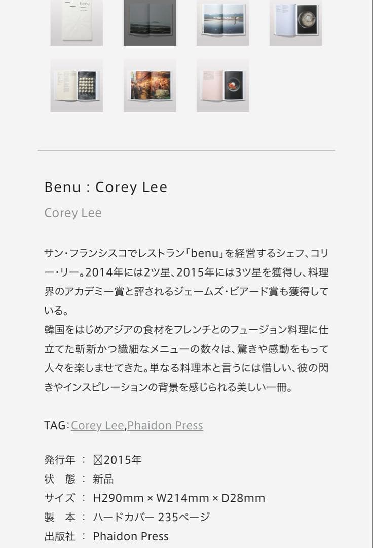 料理本benu corey lee PHAIDON