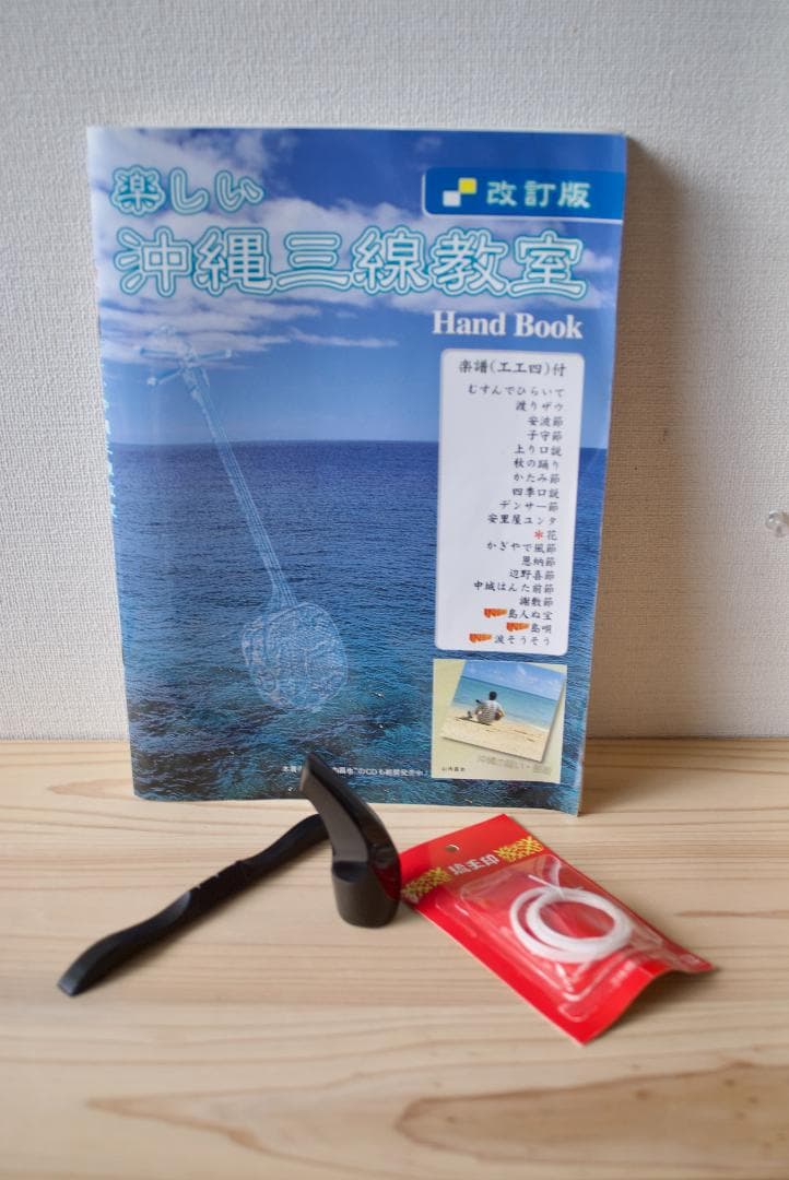 三線　沖縄　本皮強化張り 爪、ハードケース付　初心者セット　三味線　送料込み