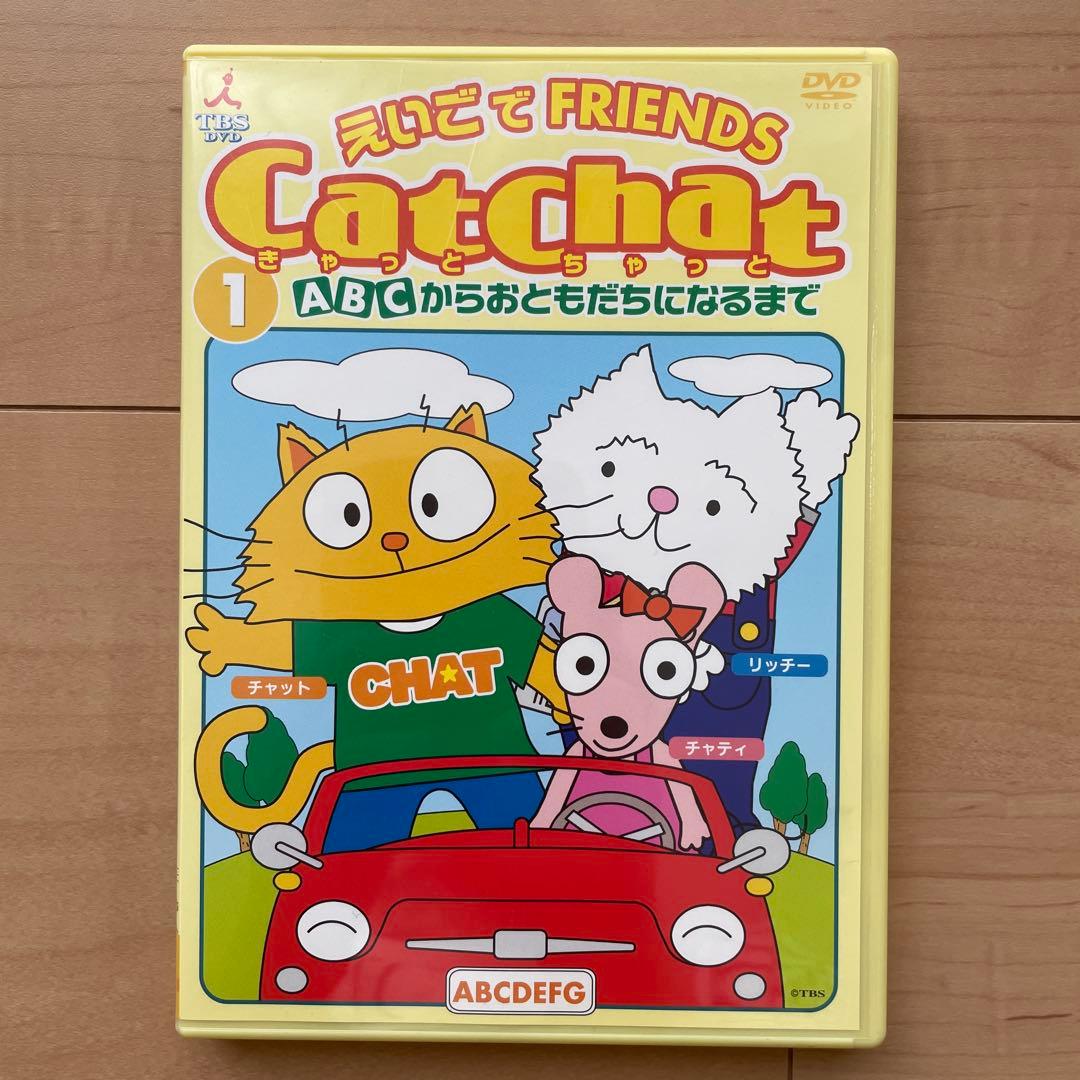 CatChat えいごでFRIENDS ADVANCED DVD 5巻セット