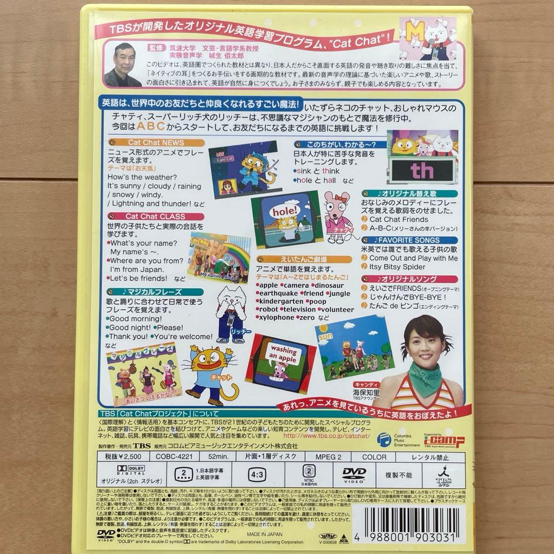 CatChat えいごでFRIENDS ADVANCED DVD 5巻セット