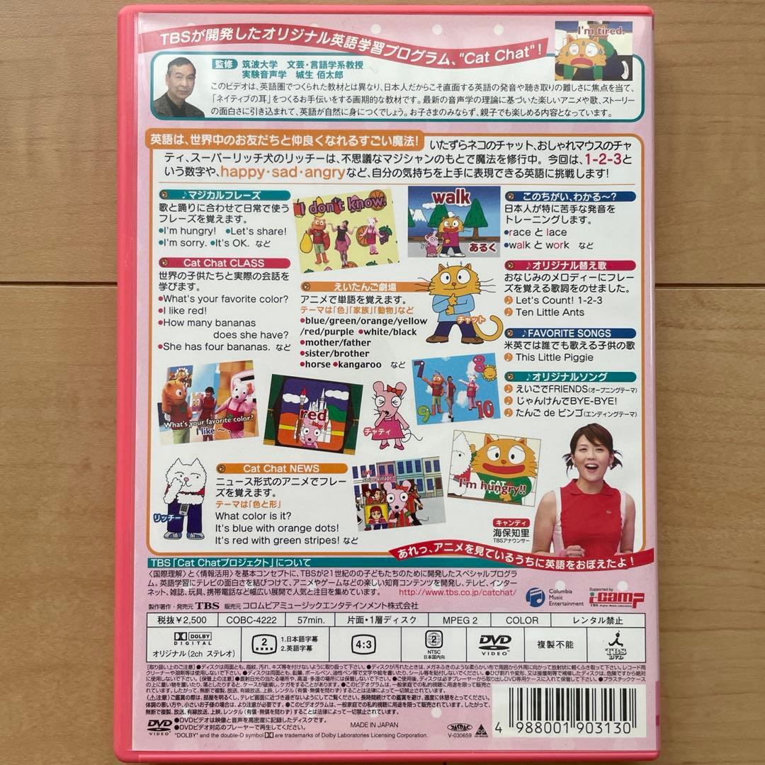 CatChat えいごでFRIENDS ADVANCED DVD 5巻セット
