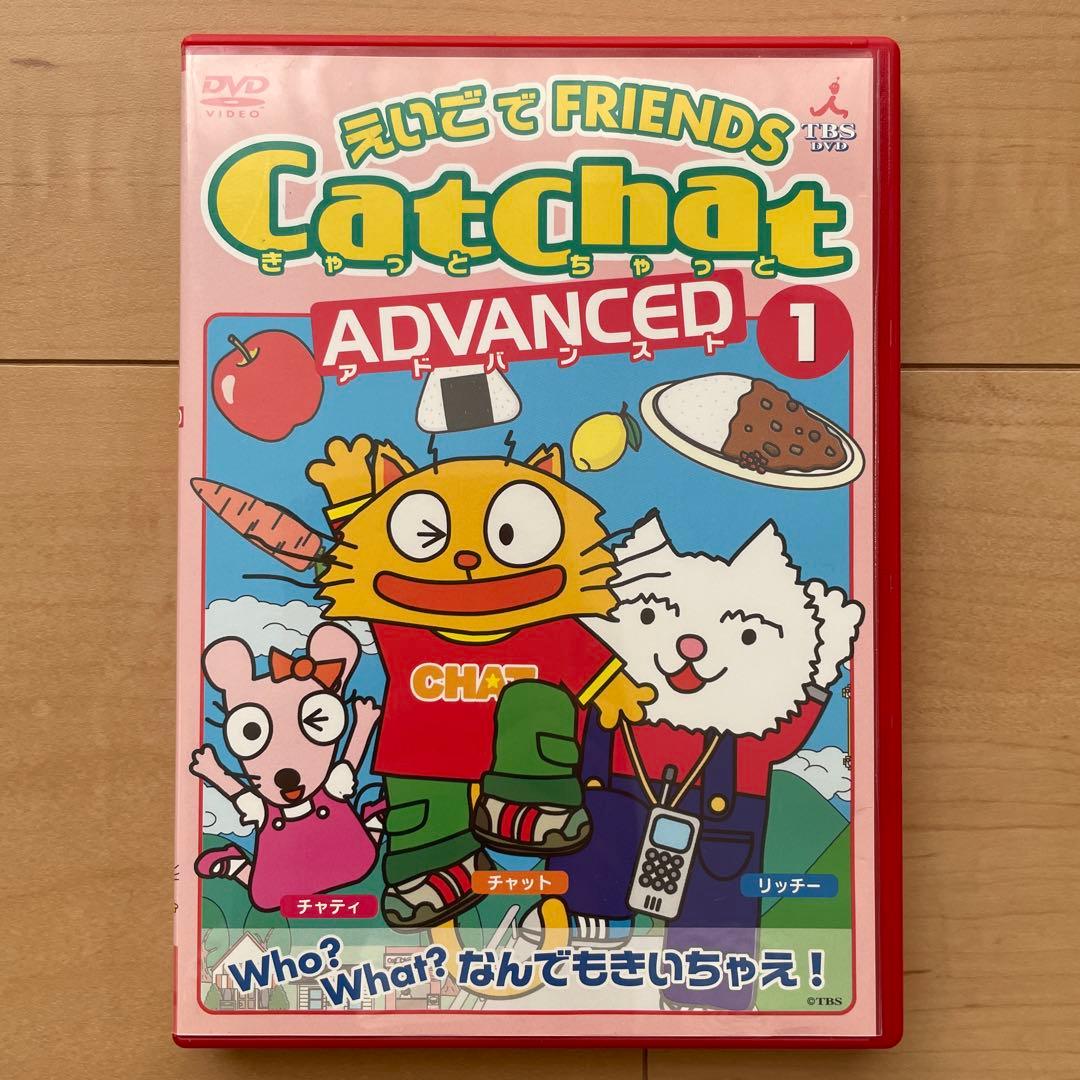 CatChat えいごでFRIENDS ADVANCED DVD 5巻セット