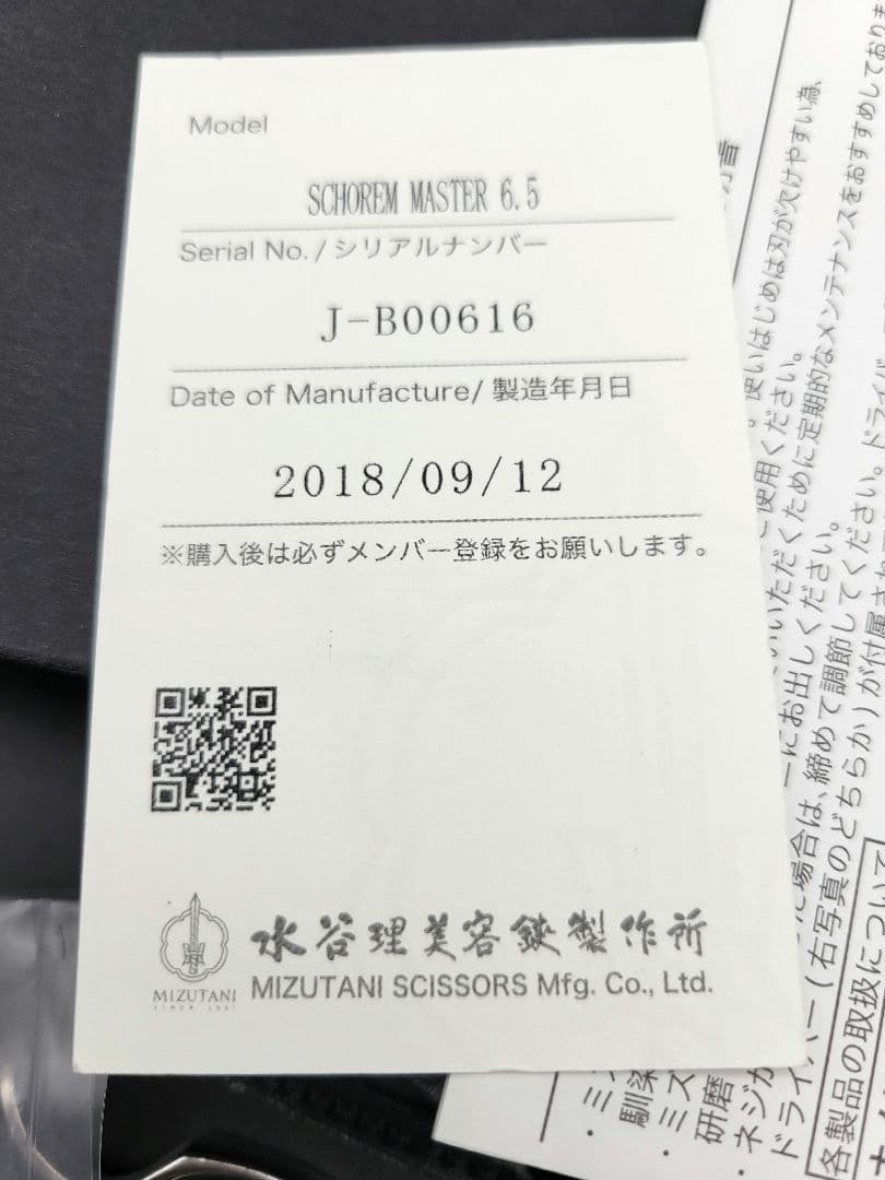 MIZUTANI SCHOREM MASTER 6.5 ミズタニ　　シュコーラム