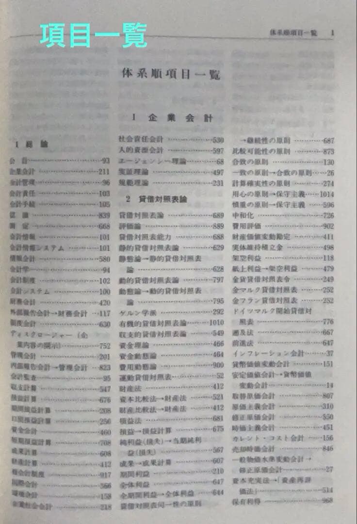❣️新春セール　ご希望価格まで下げます❣️ 会計学大辞典 第四版　定価18350円