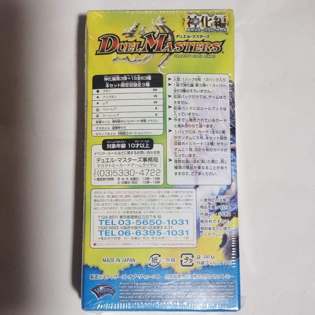 デュエルマスターズ　烈火の刃+1SUPER 新品未開封 BOX
