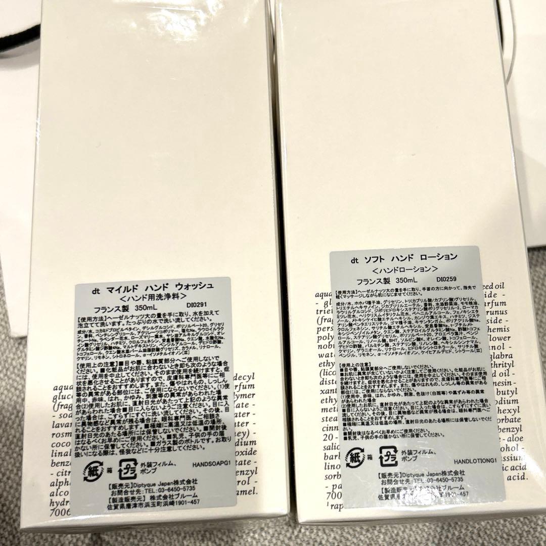 diptyque マイルドハンドウォッシュ　ハンドローション　新品未開封