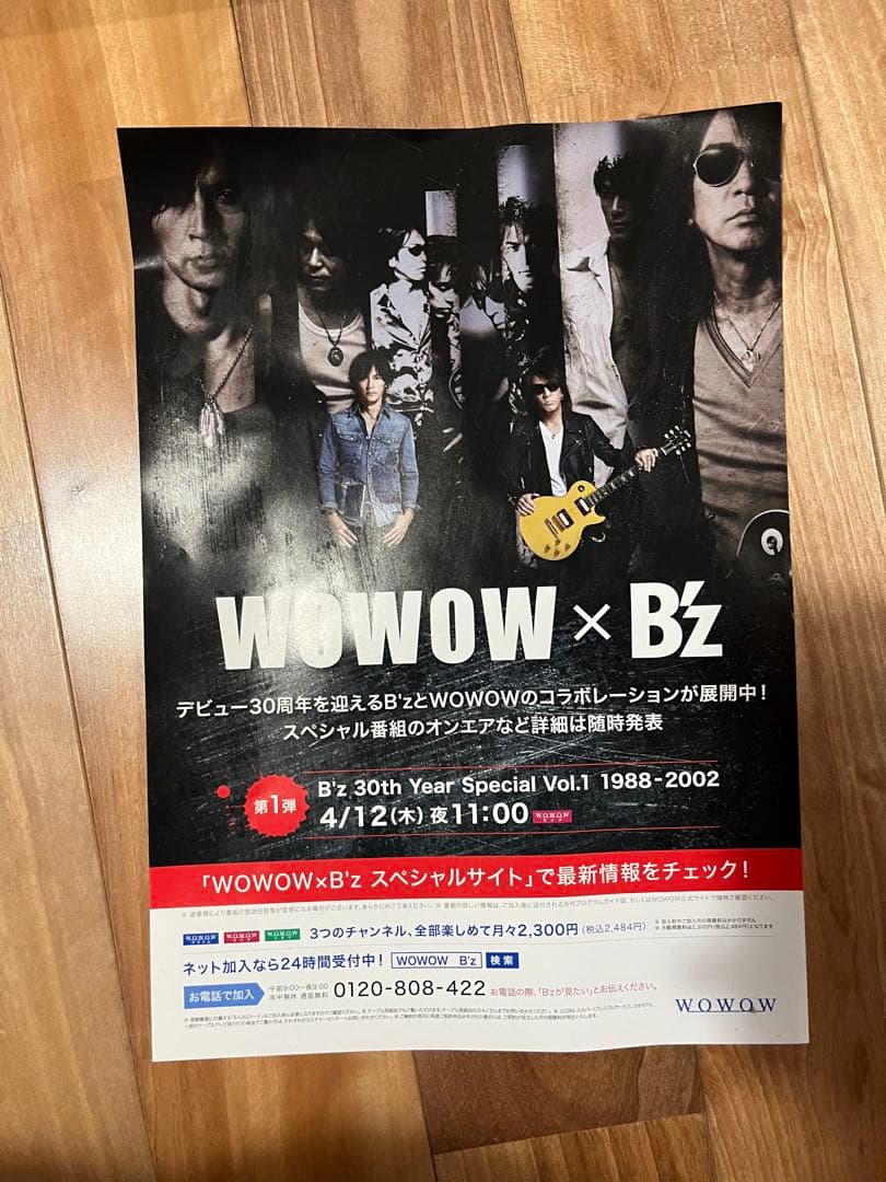B'z 人生ゲーム
