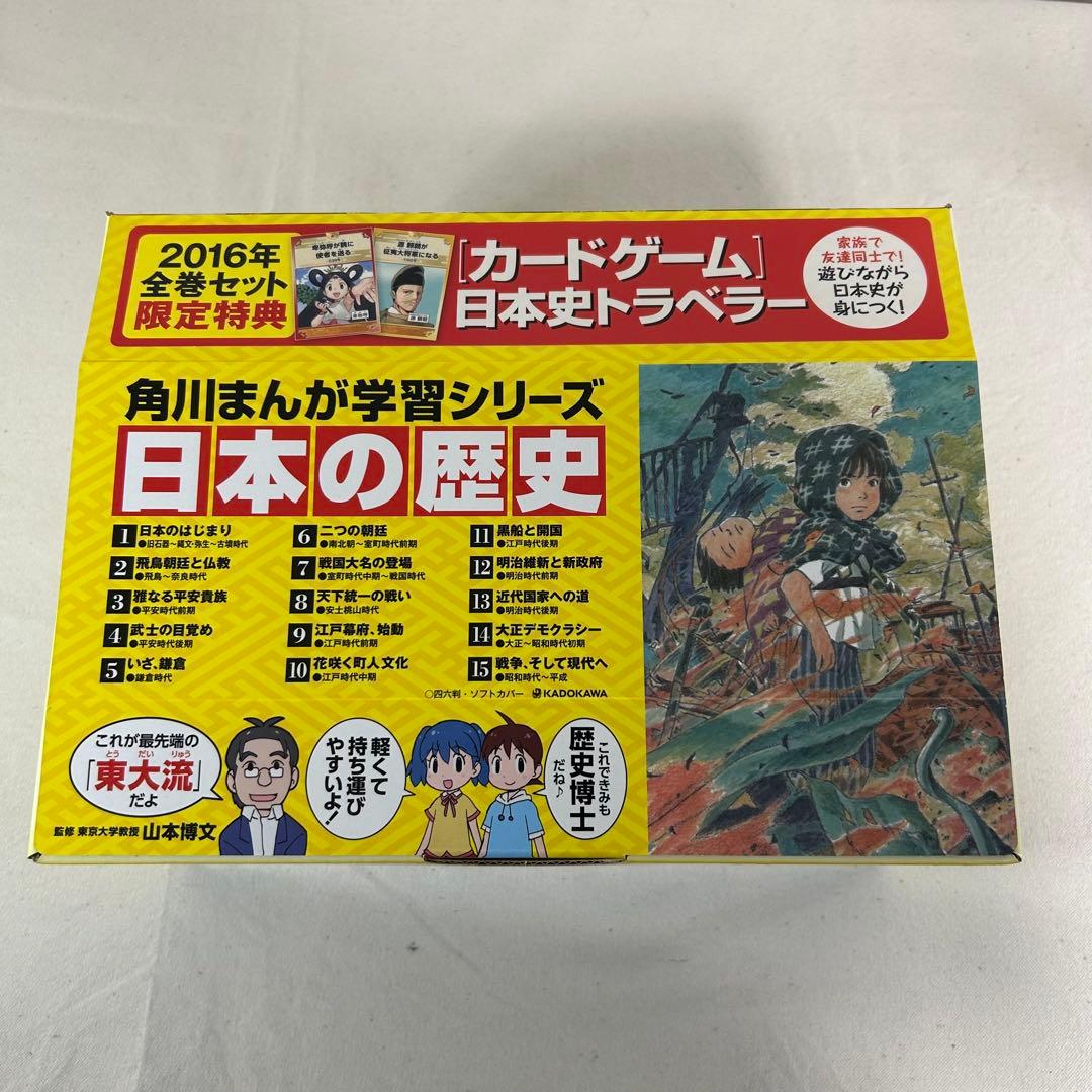角川まんが学習シリーズ 日本の歴史 全15巻