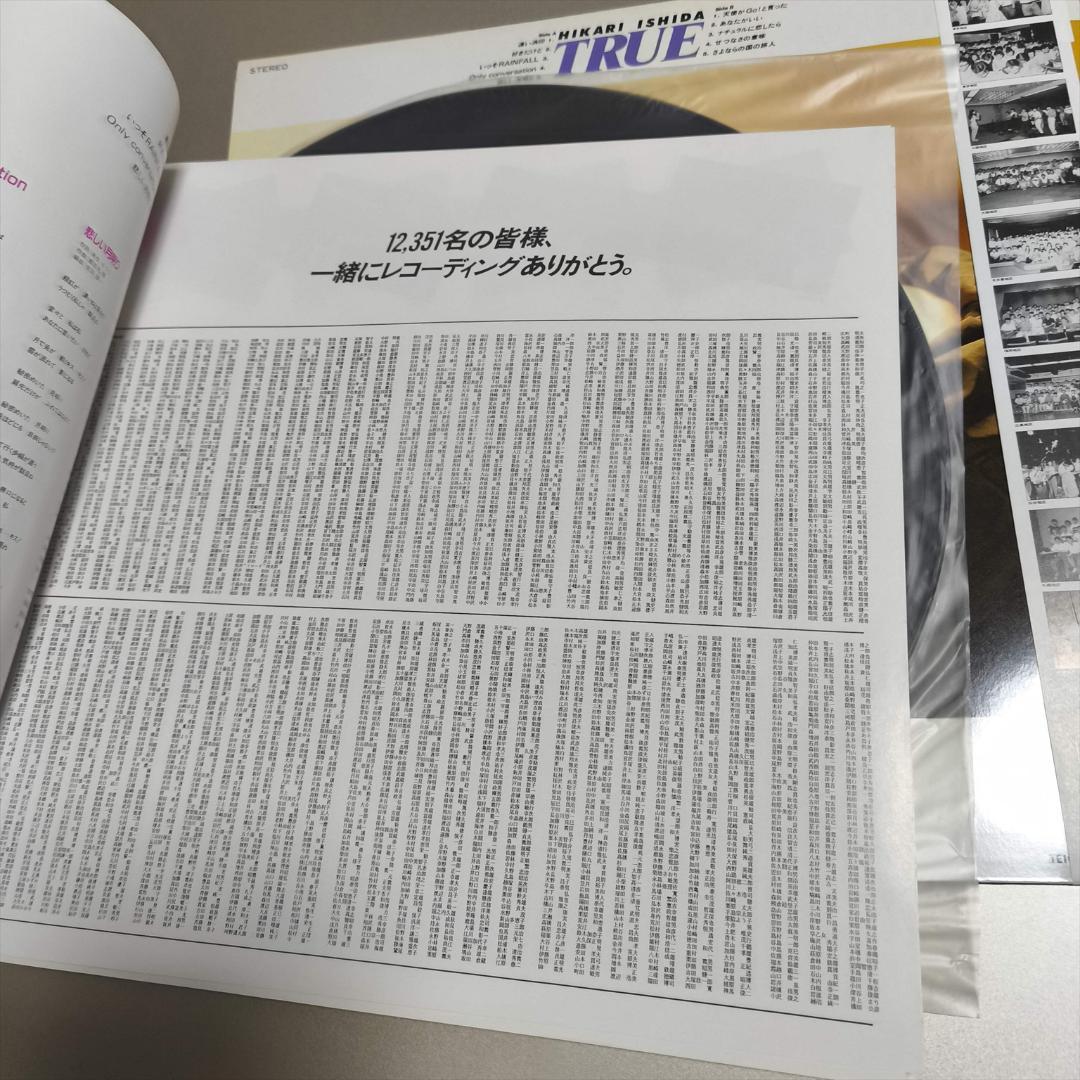 LP 美盤 帯付き 希少盤 石田ひかり / TRUE / トゥルー レコード