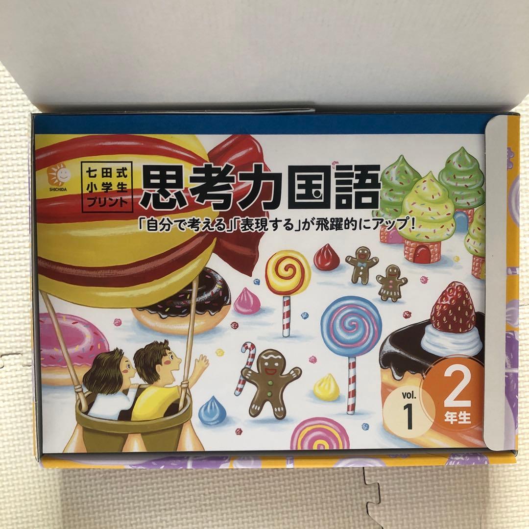 l*e様 ★限定値下★七田式小学生プリント　1年生・2年生まとめ