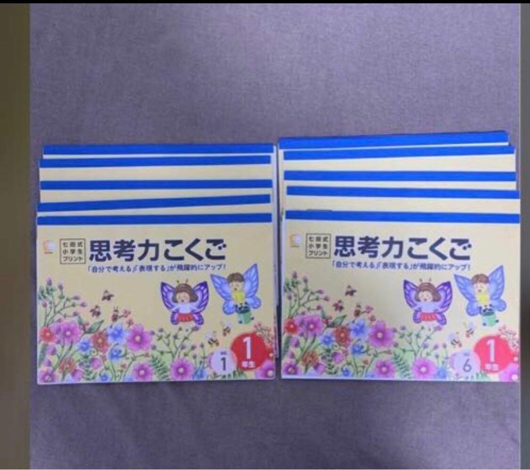 l*e様 ★限定値下★七田式小学生プリント　1年生・2年生まとめ