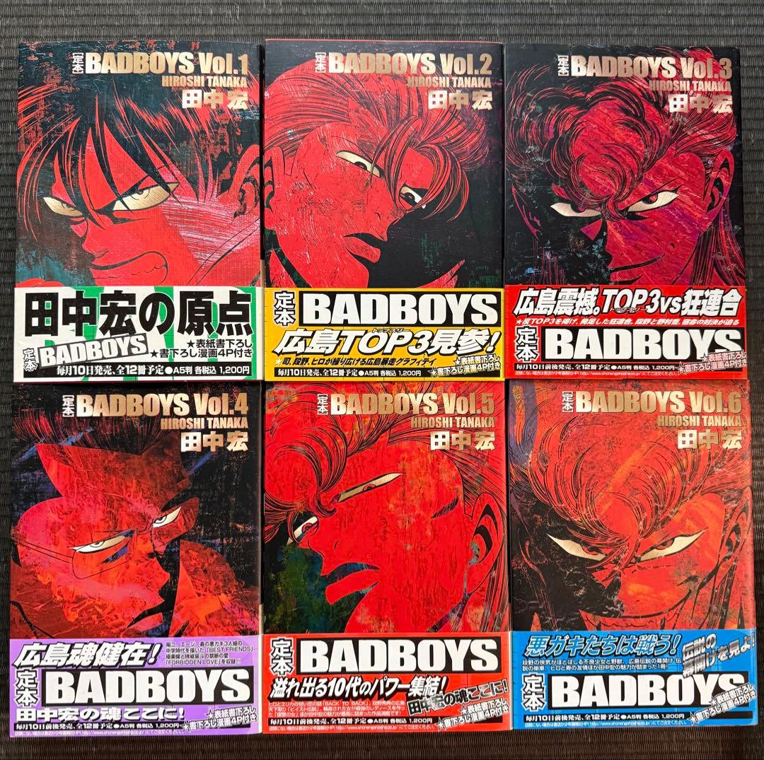 定本BADBOYS 全12巻 全巻初版帯付き