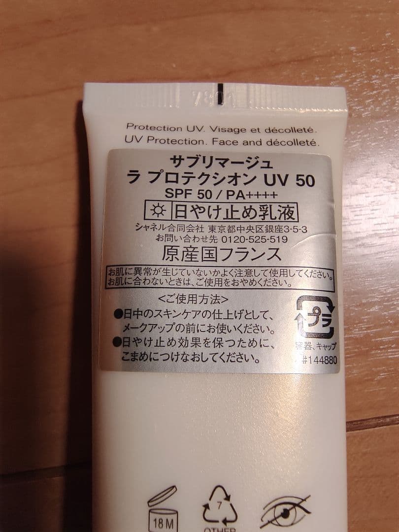 CHANEL日焼け止め