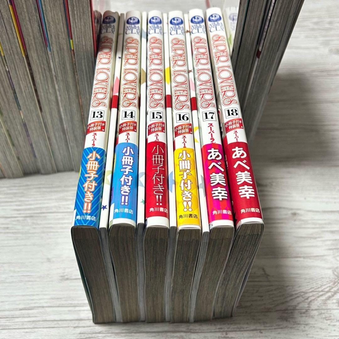 【メルカリ便】SUPER LOVERS あべ美幸　既刊全巻　特装版 小冊子 6冊