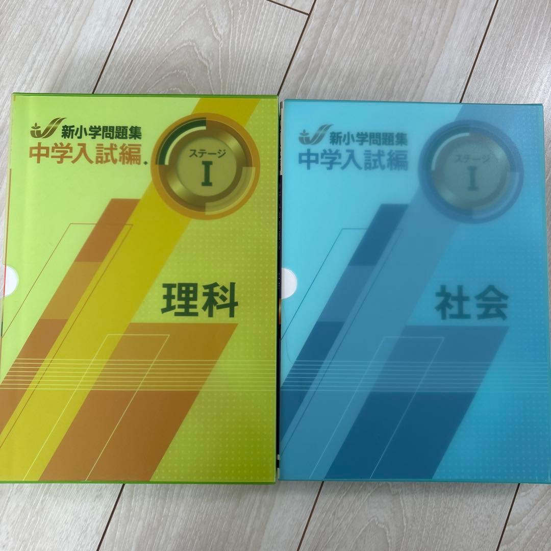 新中学問題集、中学入試編理科、社会