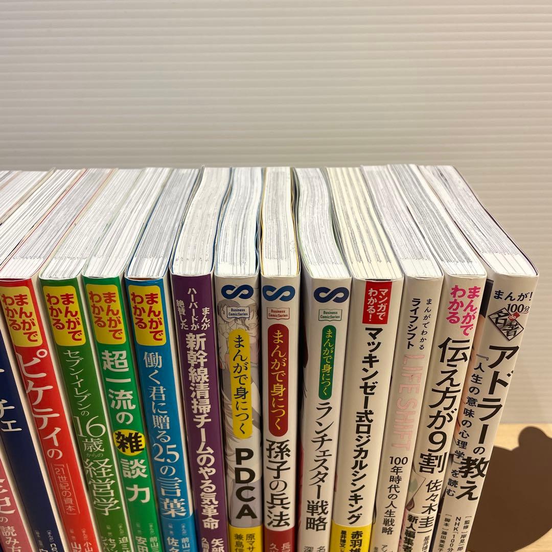 まんがでわかる ビジネス書 20冊セット　経済　名著など