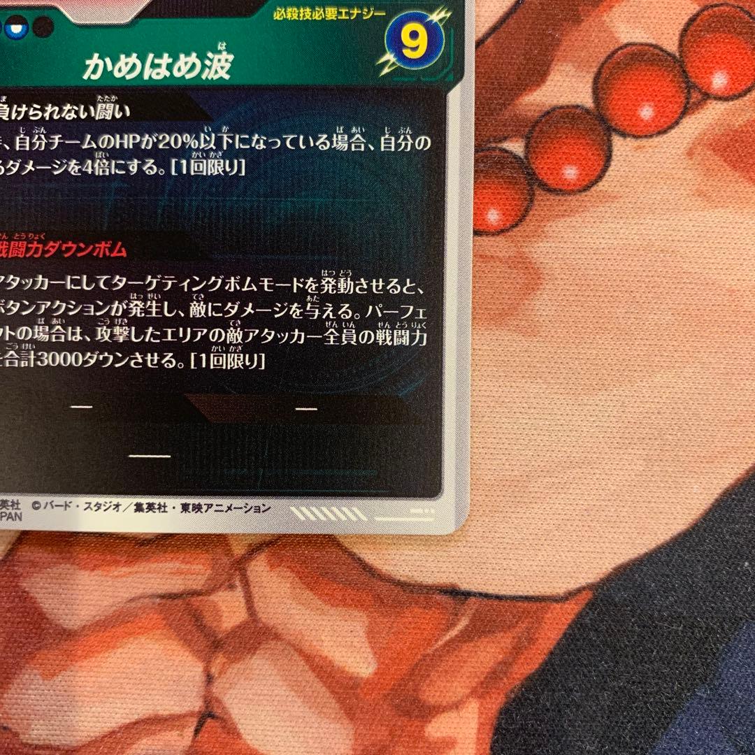 孫悟空 かめはめ波 SR★★ スーパーパラレル ドラゴンボールスーパーダイバーズ