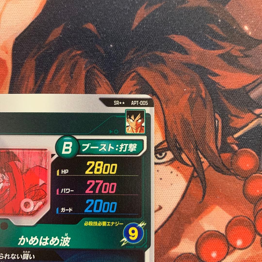 孫悟空 かめはめ波 SR★★ スーパーパラレル ドラゴンボールスーパーダイバーズ