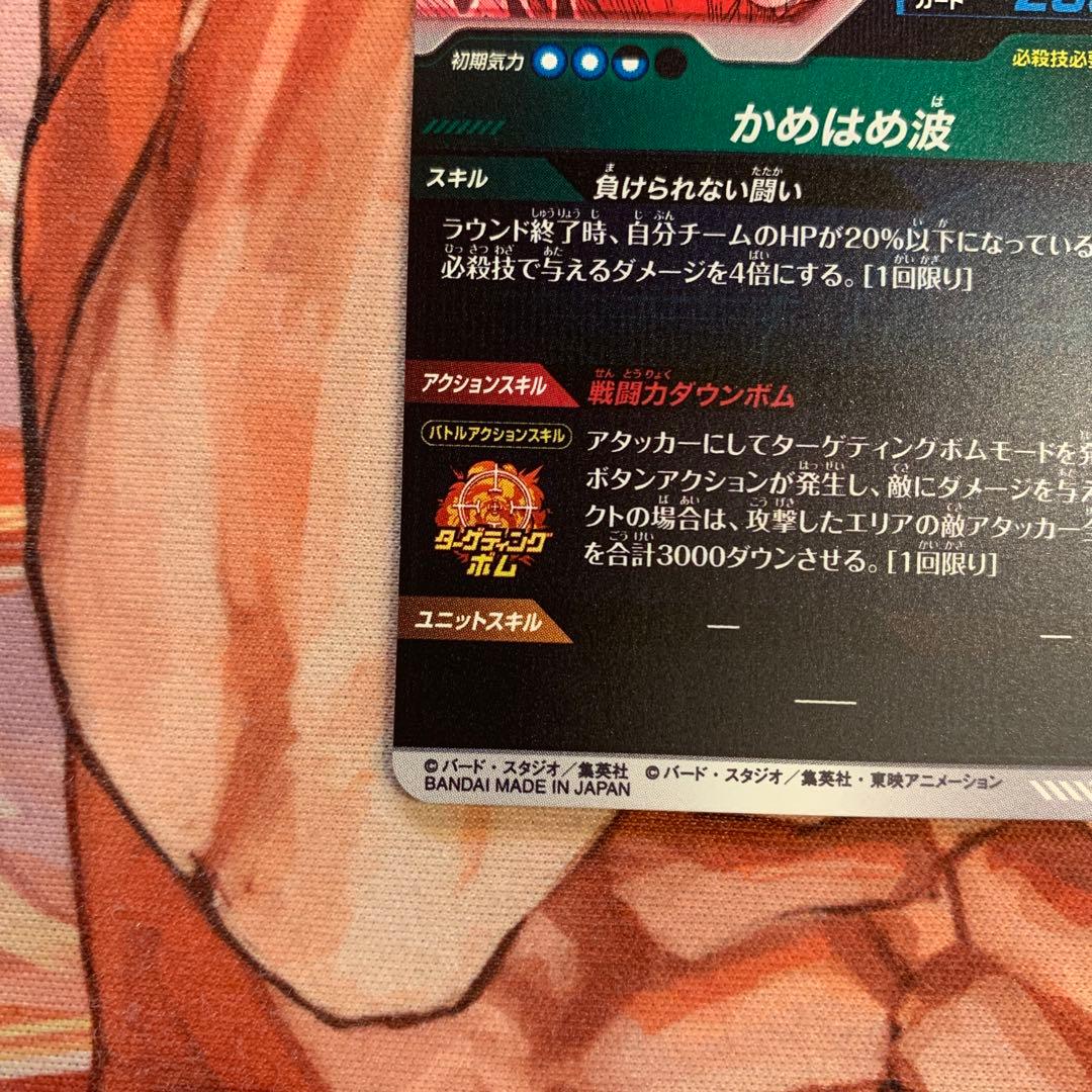 孫悟空 かめはめ波 SR★★ スーパーパラレル ドラゴンボールスーパーダイバーズ