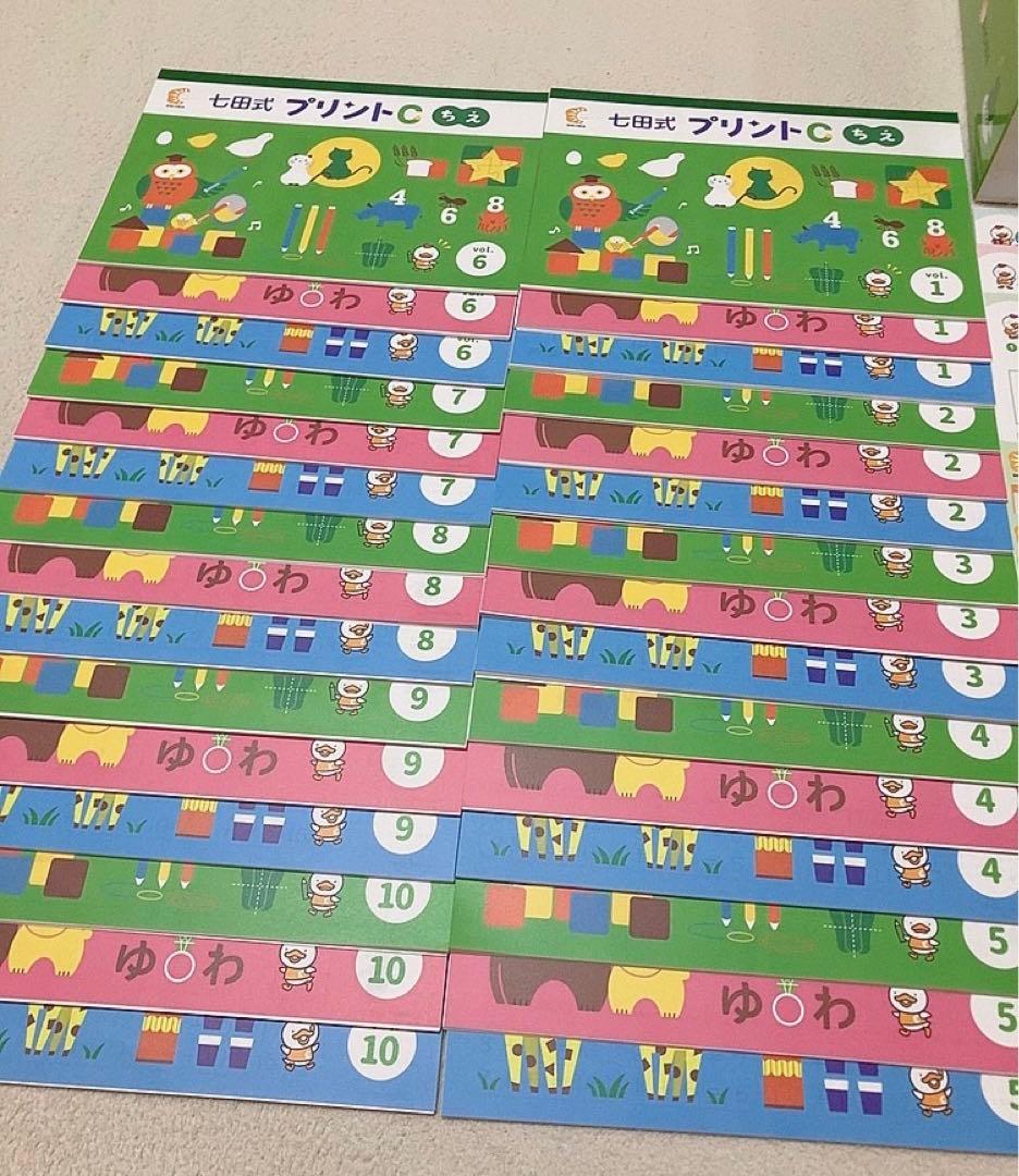 未記入⭐︎ 七田式プリントC 学習プリント