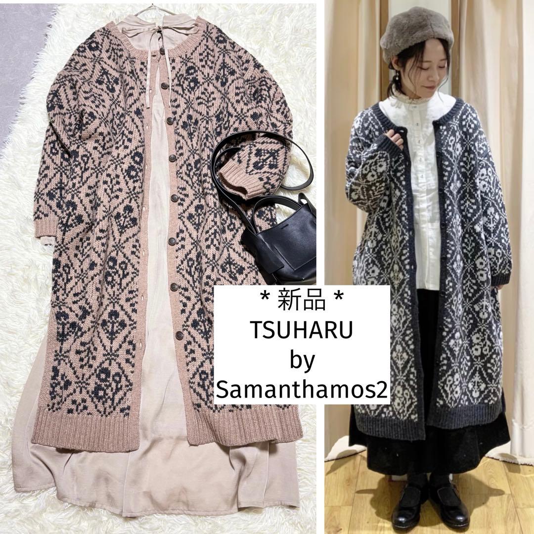 新品✨ TSUHARU ジャガード ニットコートツハル サマンサモスモス
