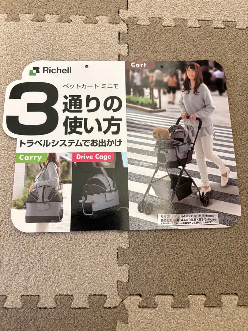リッチェル　ペットカート