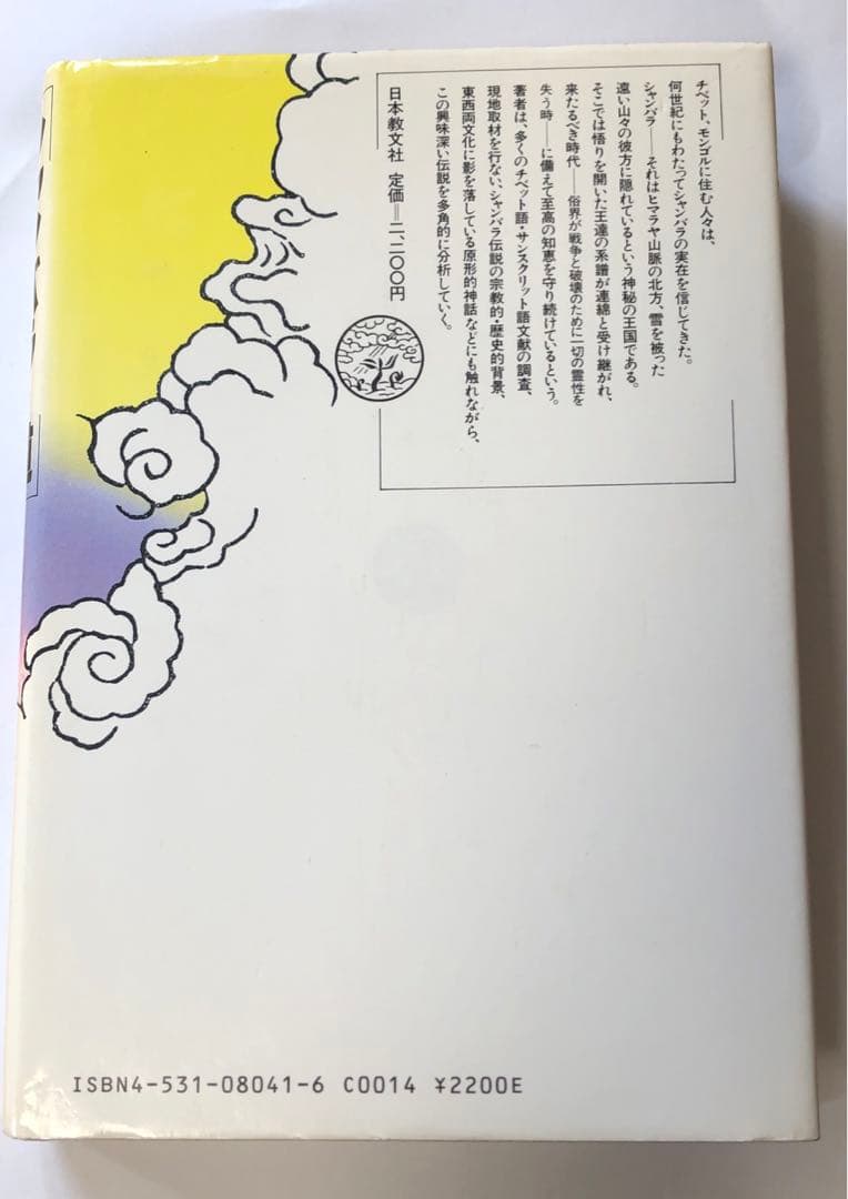 シャンバラへの道